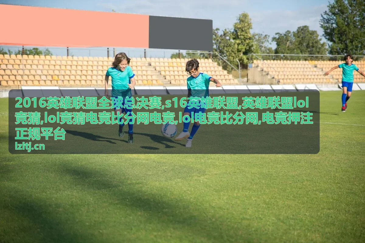 英雄联盟LOL竞猜电竞比分数据封面图