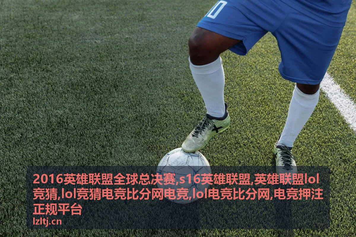 s16英雄联盟赛事封面图